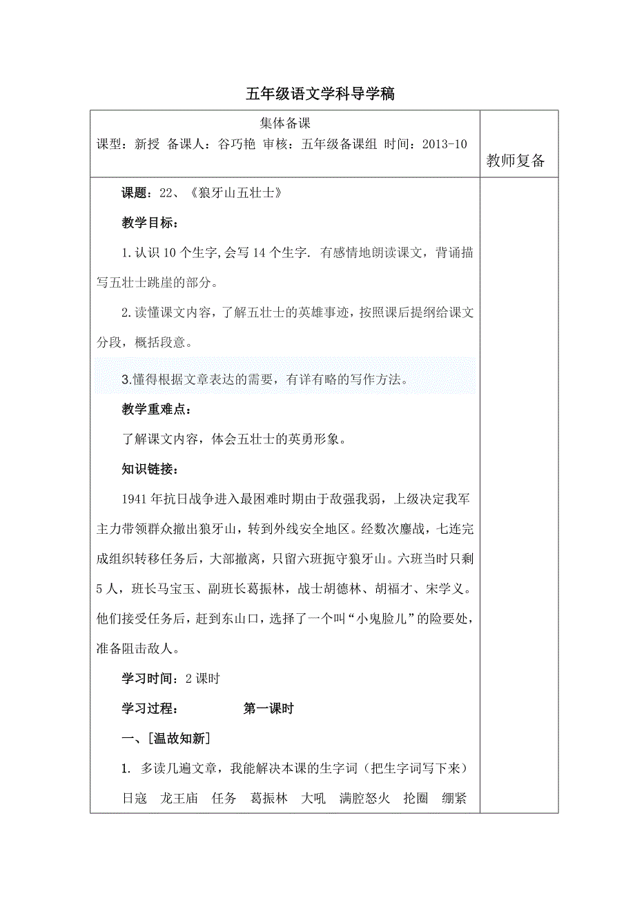 22、《狼牙山五壮士》导学案.doc_第1页