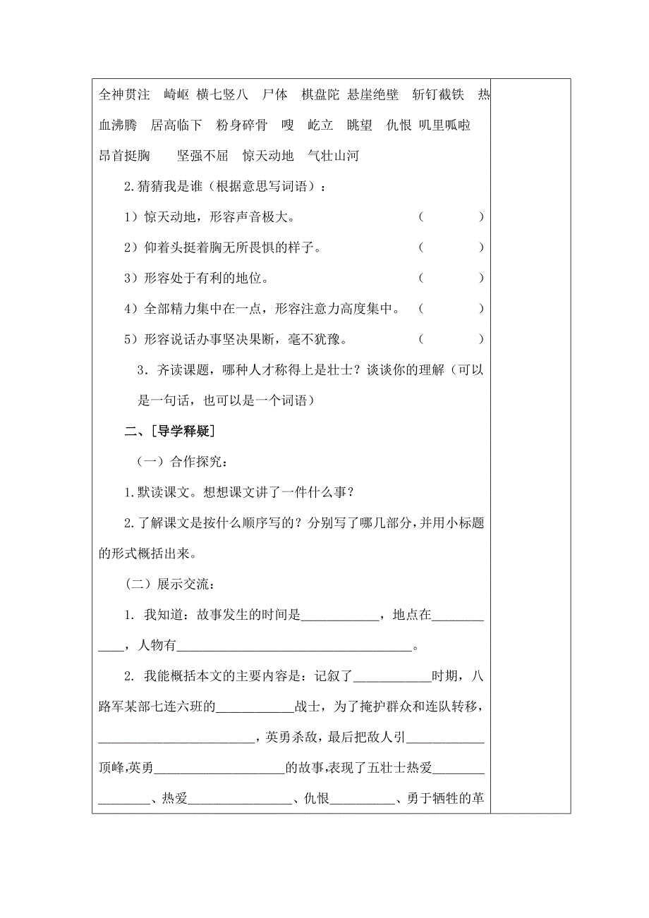 22、《狼牙山五壮士》导学案.doc_第2页