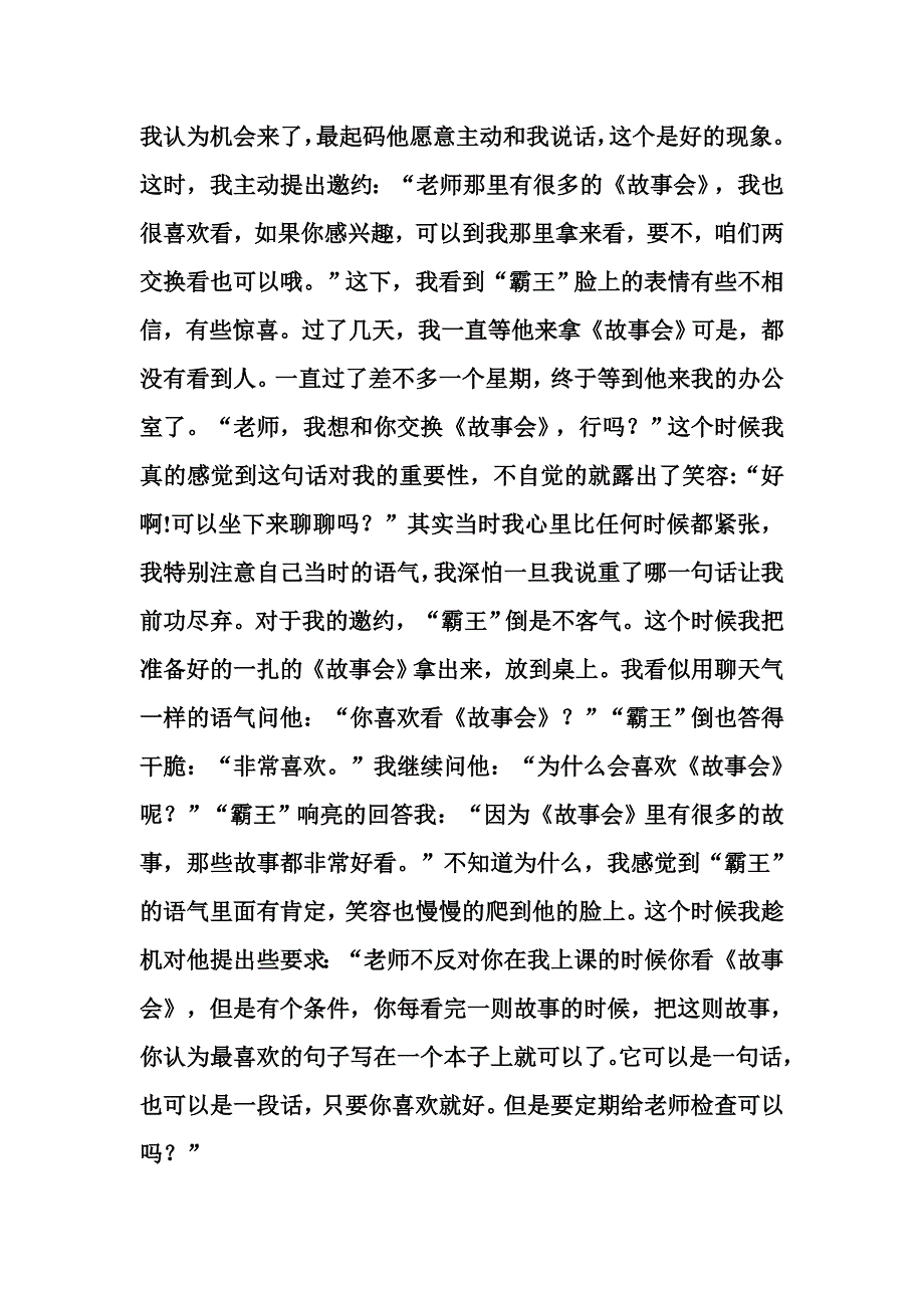 天生我才必有用.doc_第3页