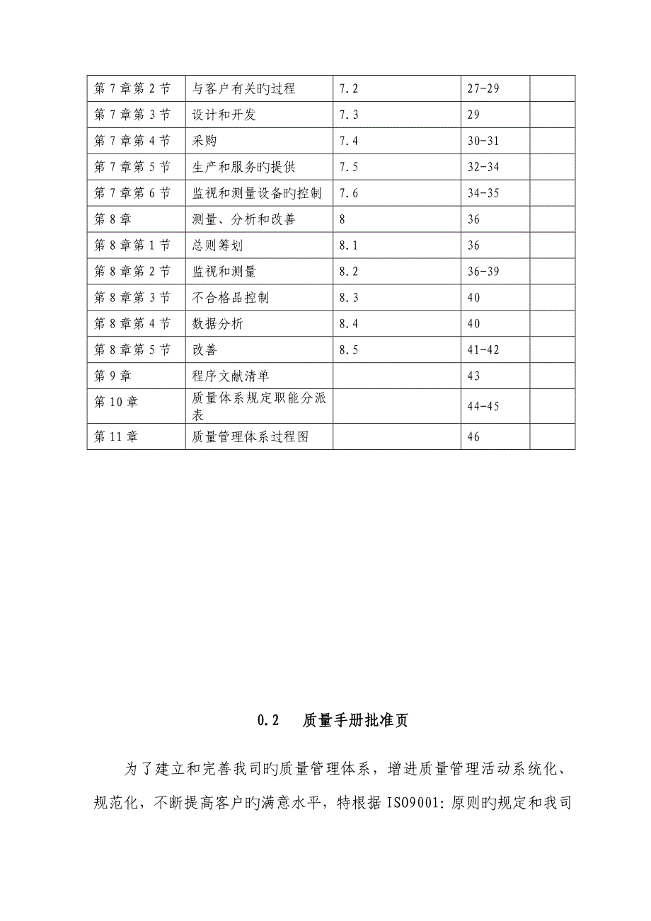 新版科技有限公司质量标准手册_第2页