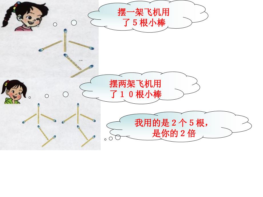 一个数是另一个数的几倍_第3页