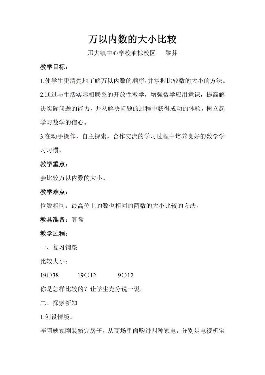 7、比较万以内数的大小10.doc_第1页