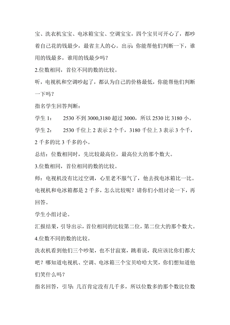 7、比较万以内数的大小10.doc_第2页