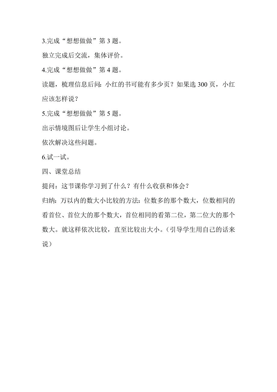 7、比较万以内数的大小10.doc_第4页