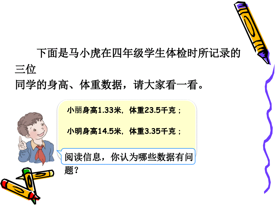 人教版数学四下第四单元小数点移动引起小数大小的变化课件1_第2页