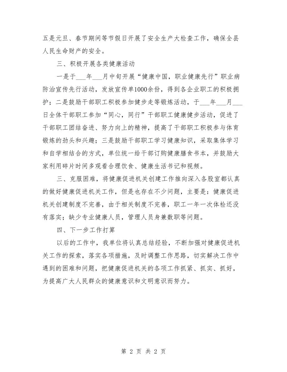 2021年健康促进机关工作总结_第2页