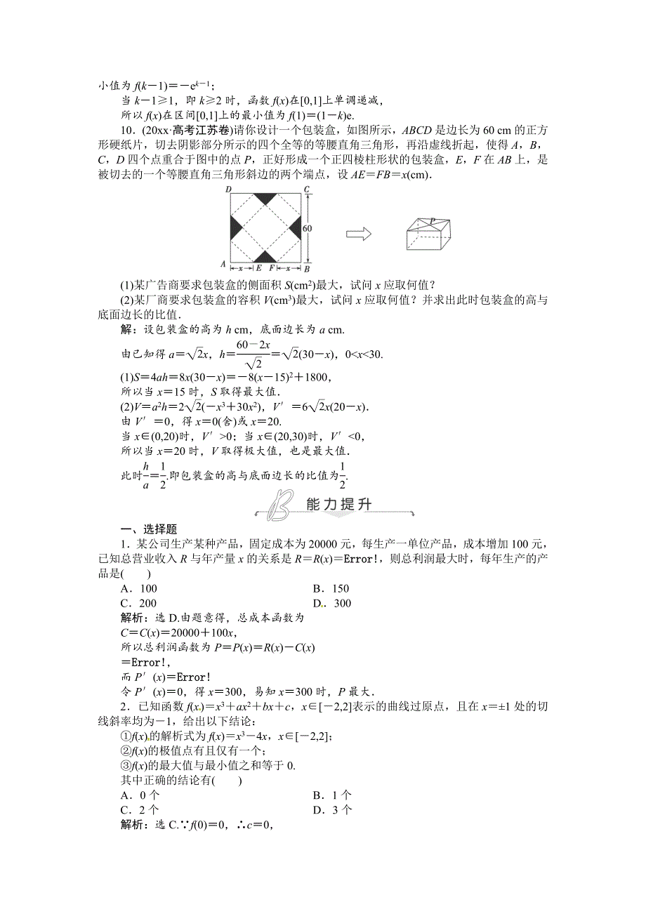 新编高考数学理一轮检测：第2章基本初等函数、导数及其应用第12课时含答案_第3页