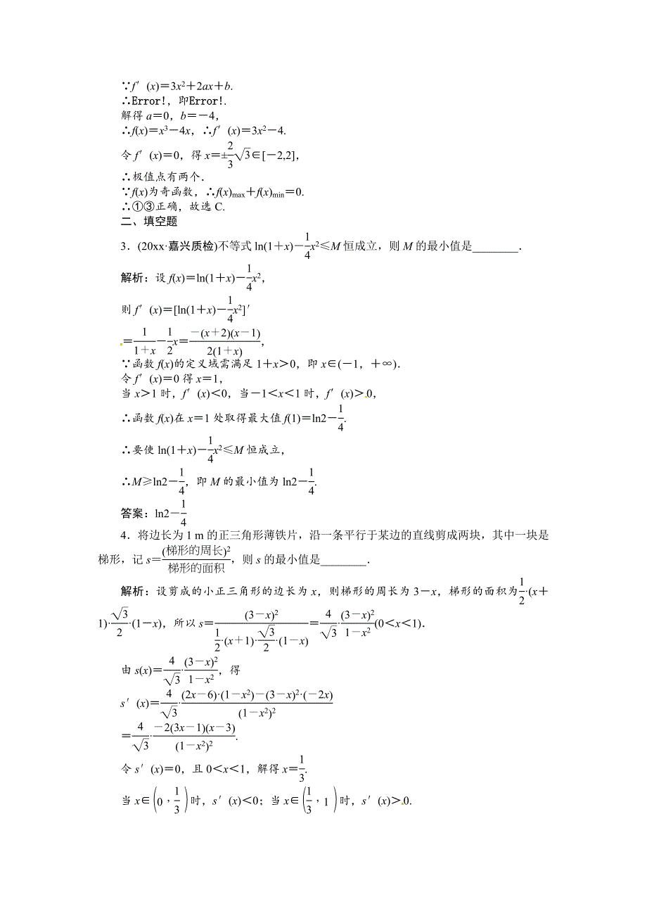 新编高考数学理一轮检测：第2章基本初等函数、导数及其应用第12课时含答案_第4页