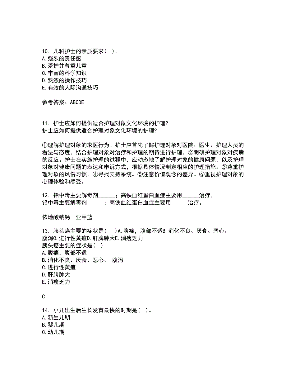 中国医科大学22春《儿科护理学》离线作业一及答案参考30_第3页