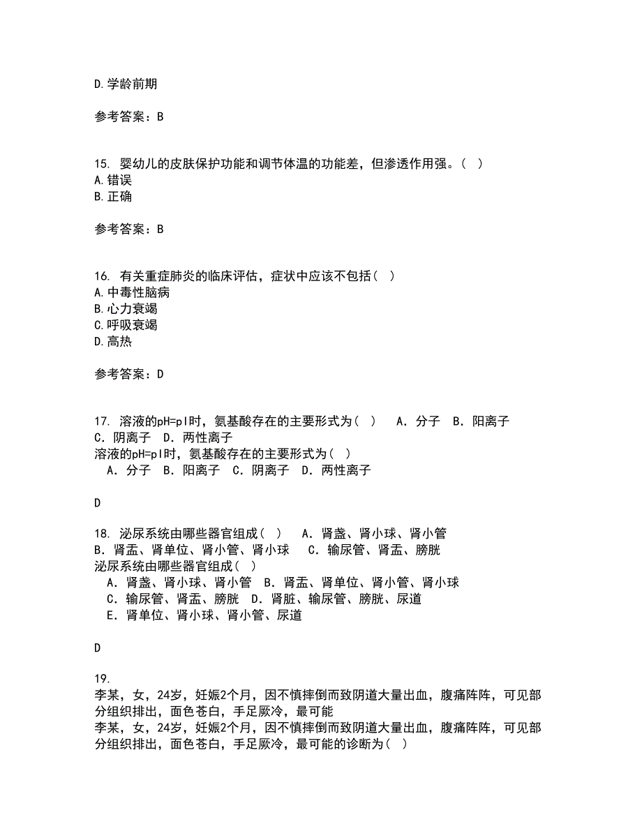 中国医科大学22春《儿科护理学》离线作业一及答案参考30_第4页