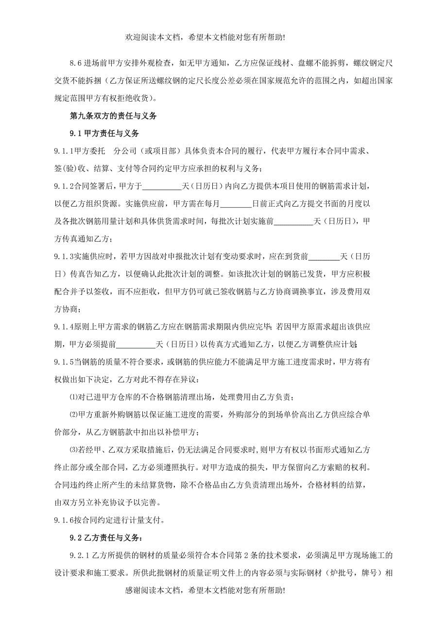 钢筋买卖合同示范文本_第5页