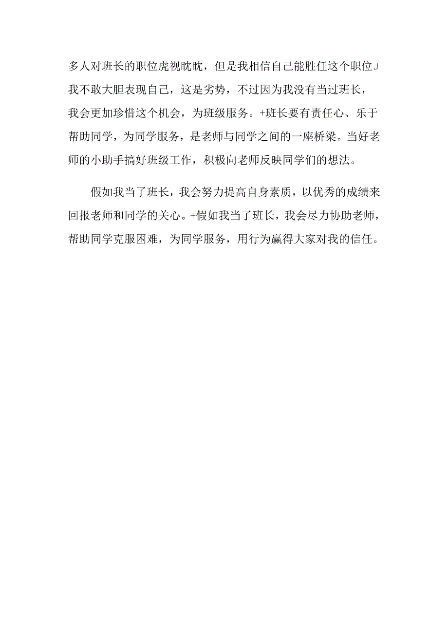 2022年有关幽默班长竞选演讲稿3篇_第4页