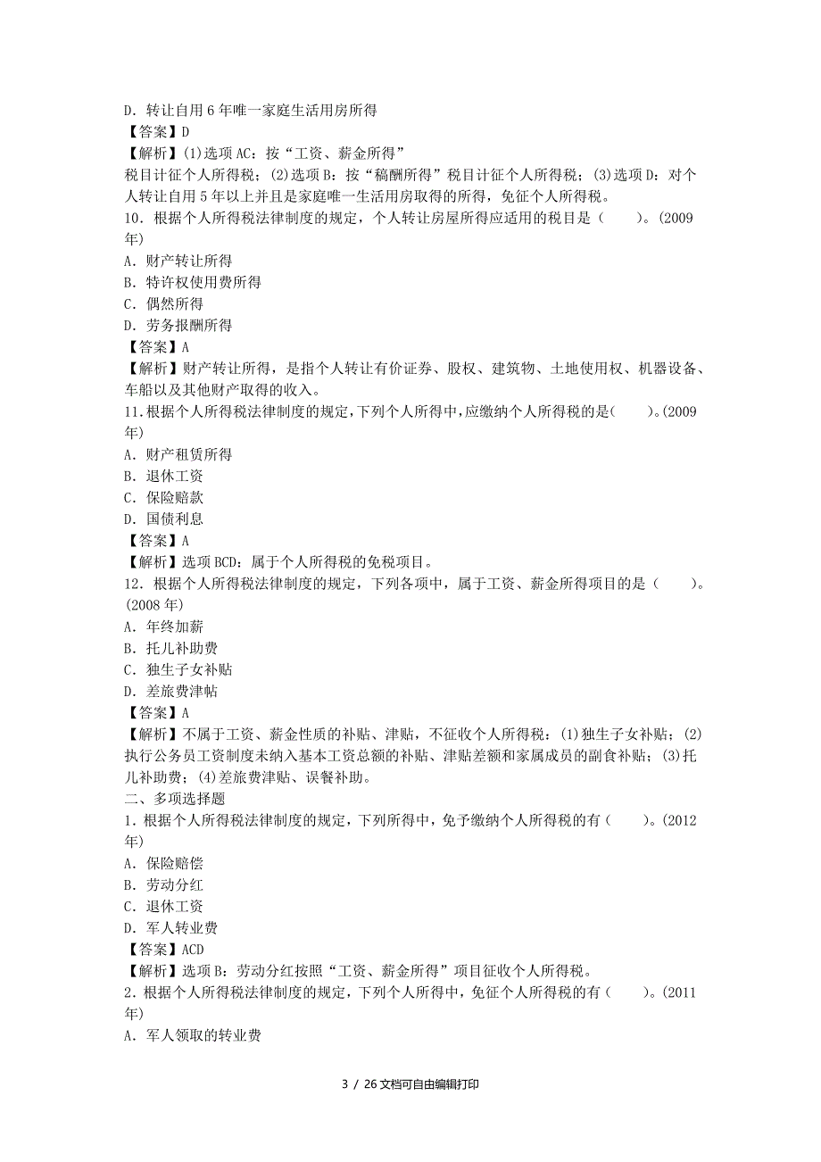 会计专业技术资格考试应试指导及全真模拟测试企业所得税个人所得税法律制度_第3页