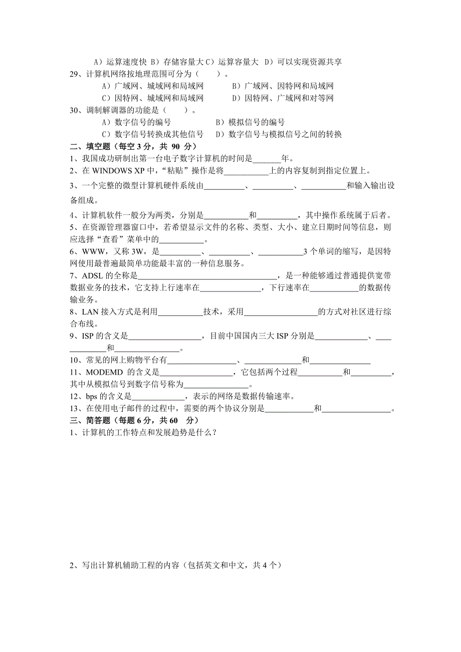 2013年高一计算机第二次月考计算机专业试卷_第3页