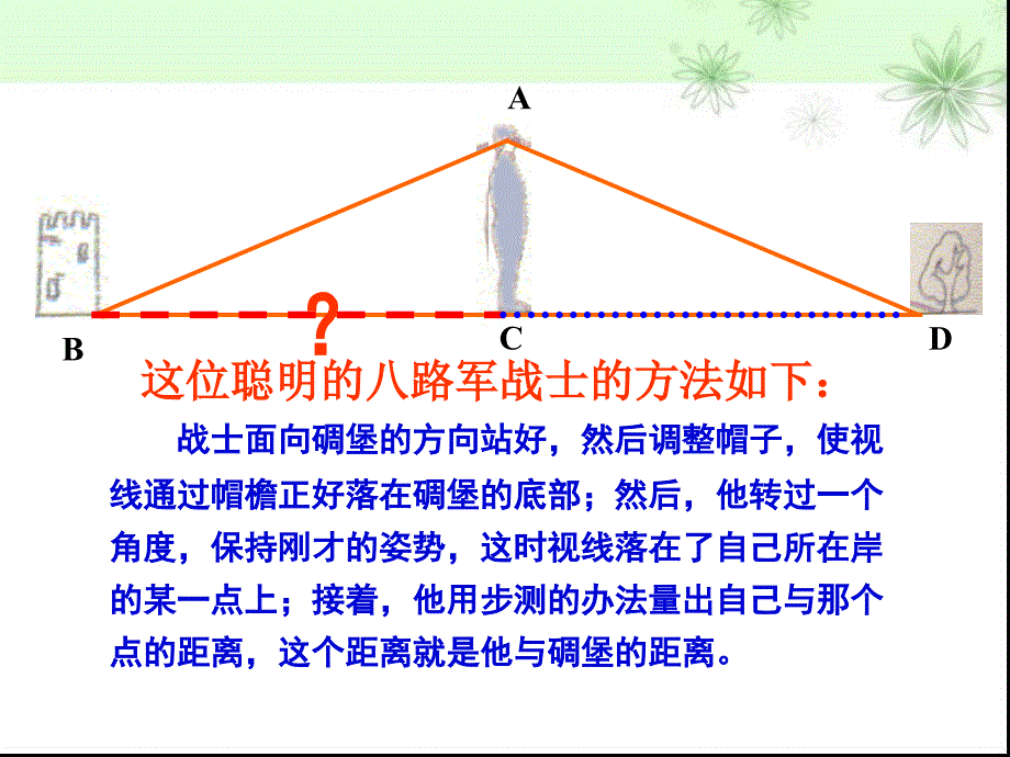 利用全等测距离课件_第3页