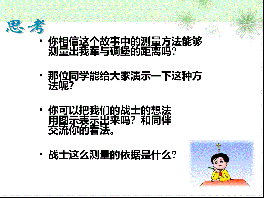 利用全等测距离课件_第4页