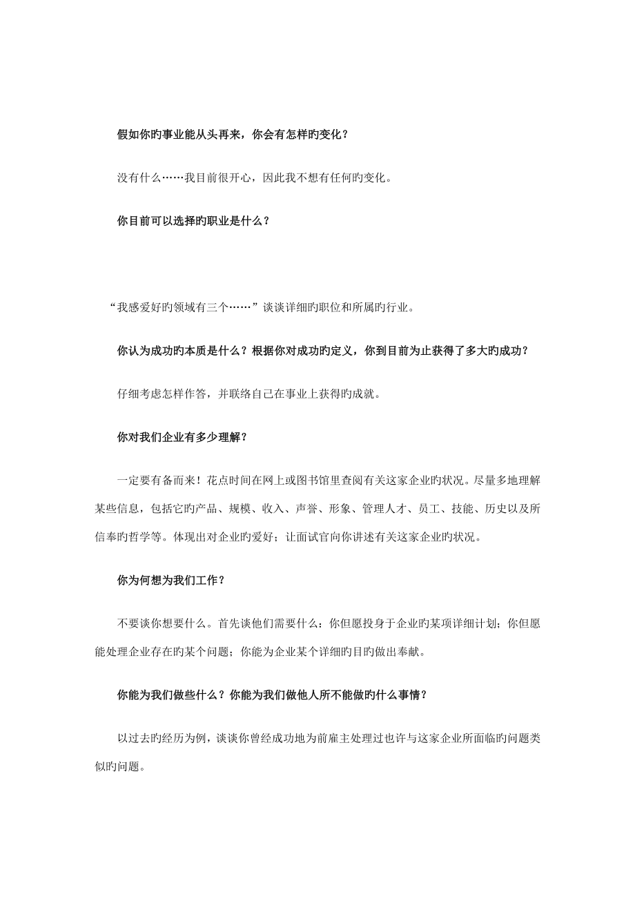 2023年面试官询问的刁钻问题.doc_第4页