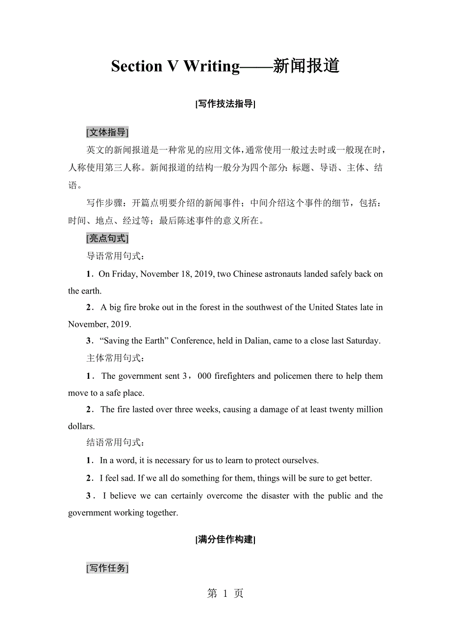 2023年ModuleSection ⅤWriting——新闻报道.doc_第1页