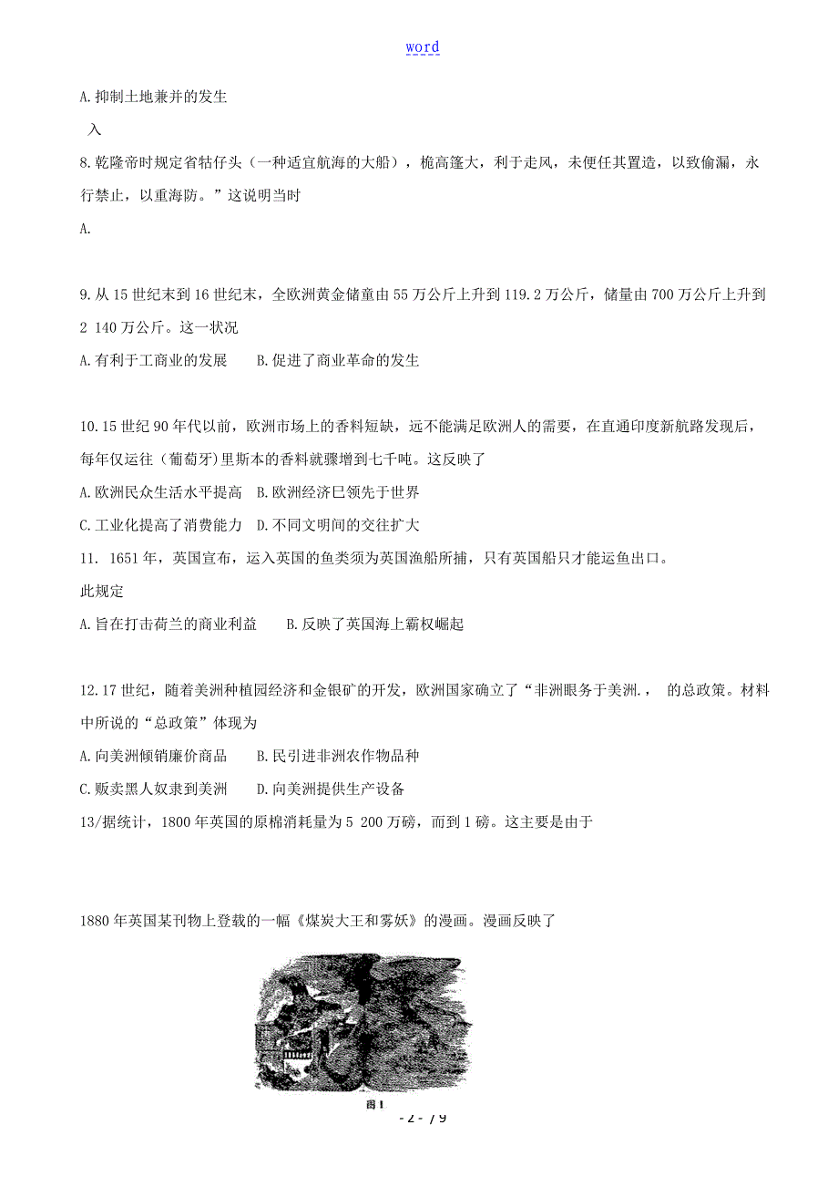 河南省天一大联考高一下学期阶段性测试三4月历史_第2页