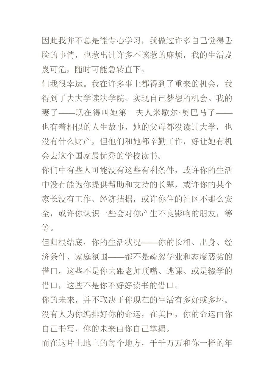 我们为什么学习？.doc_第5页