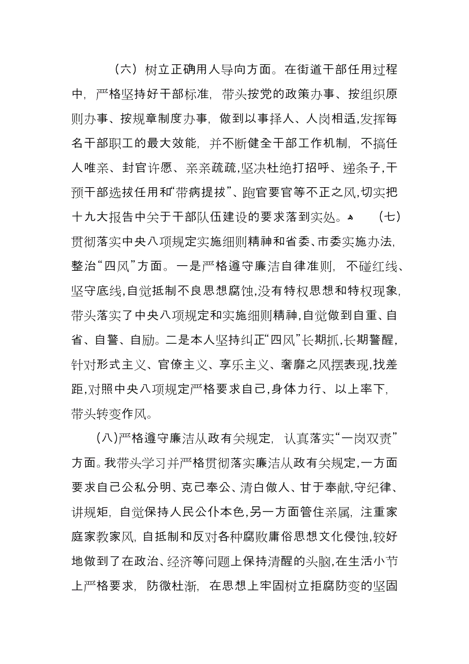 领导干部政治建设个人自查材料_第4页