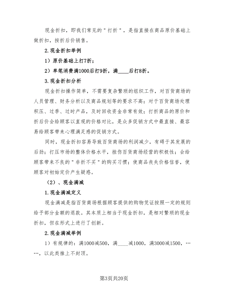 百货商场促销活动总结（4篇）_第3页