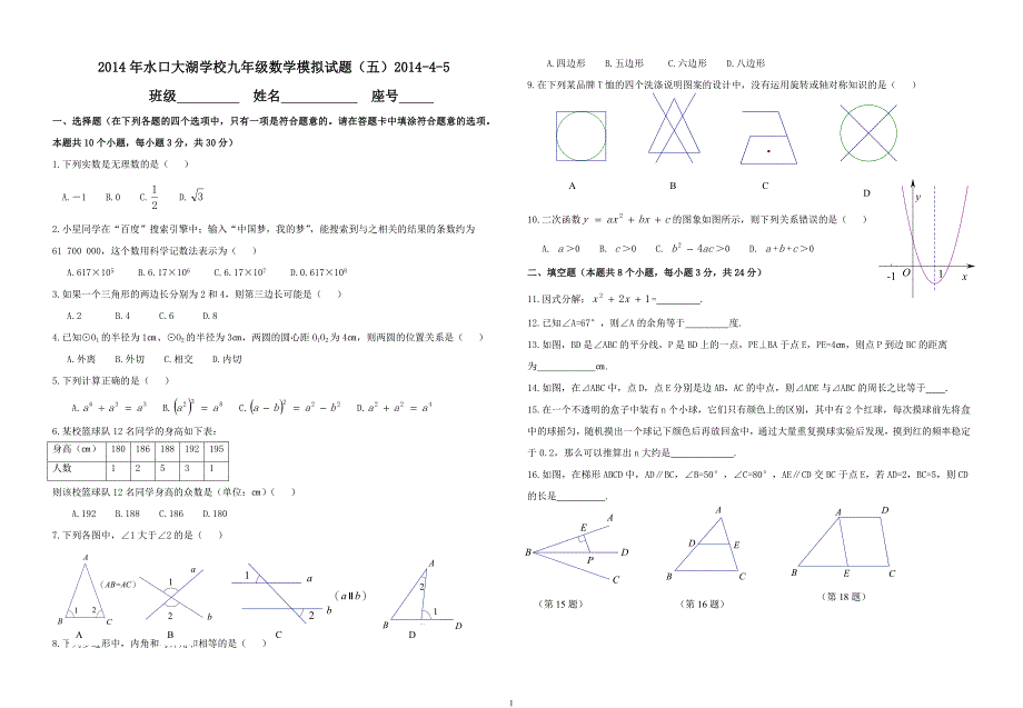 学第二学期数学试题五_第1页