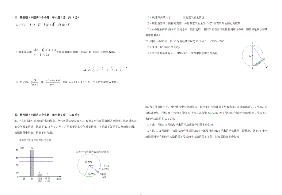 学第二学期数学试题五_第2页