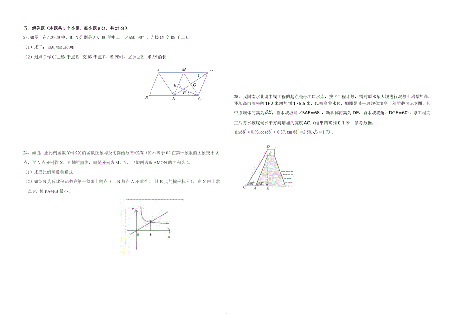 学第二学期数学试题五_第3页