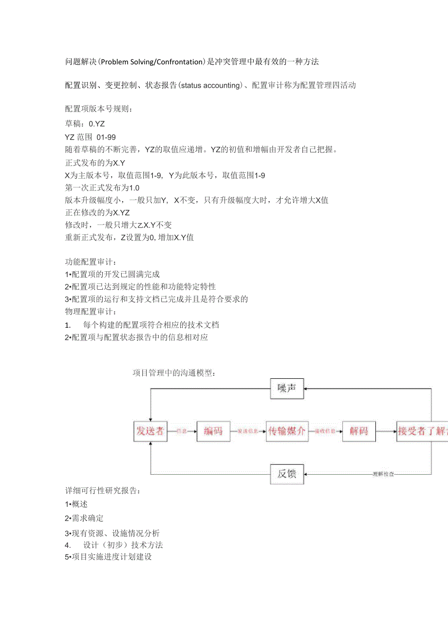 系统集成管理师_第3页