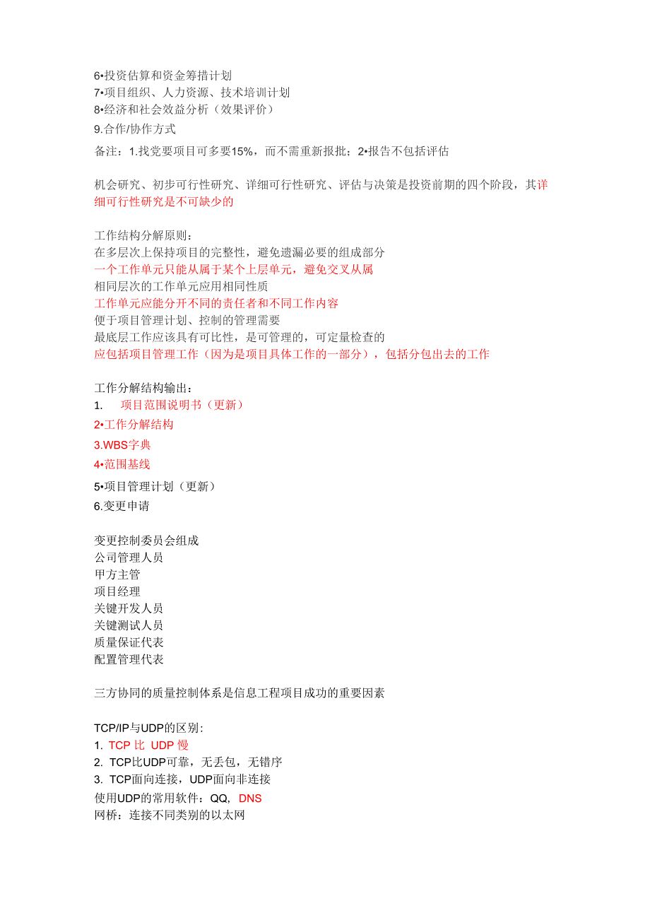 系统集成管理师_第4页