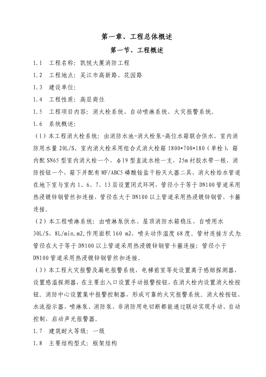 凯悦大厦消防施工方案.docx_第4页