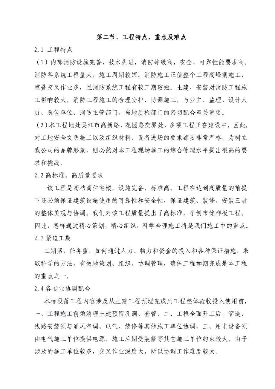 凯悦大厦消防施工方案.docx_第5页