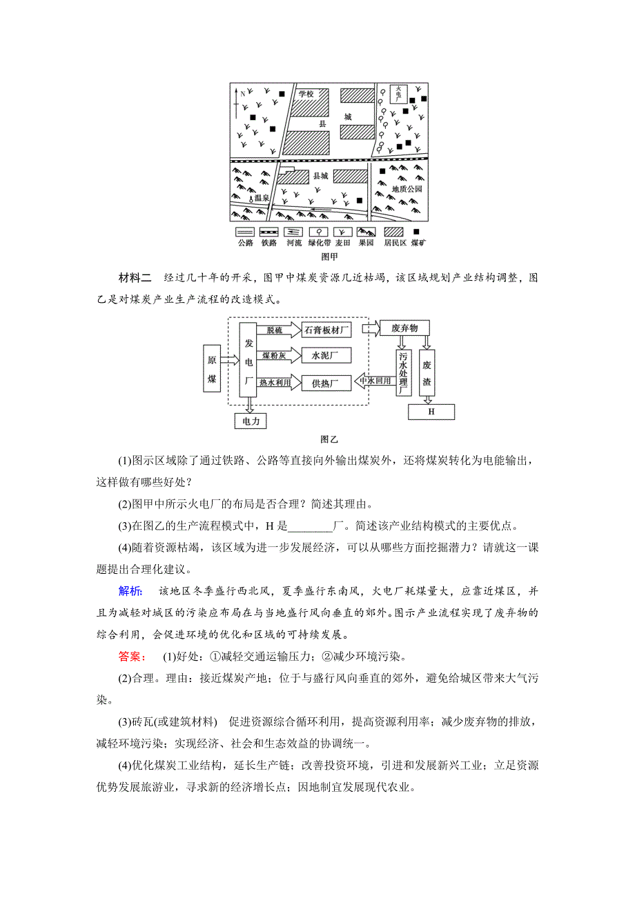 高中湘教版 地理必修3检测：第2章 区域可持续发展 第5节 Word版含解析_第4页