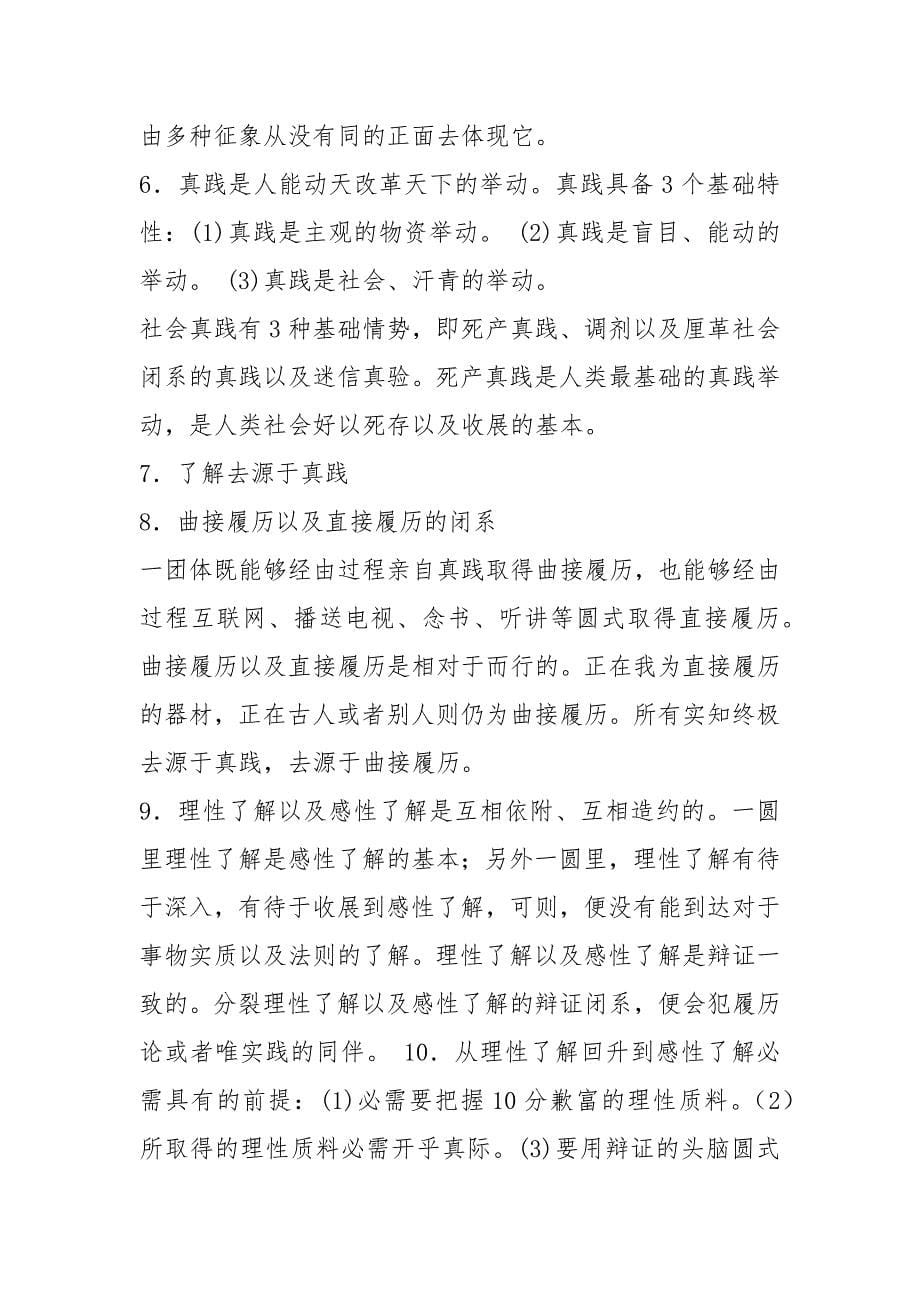 哲学上海高三政治知识点整理.docx_第5页