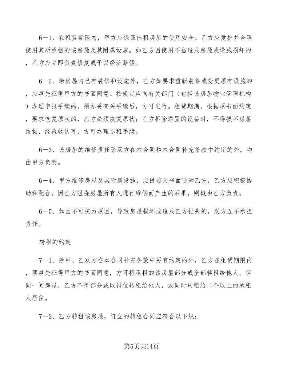 武汉租房合同范本2022(3篇)_第5页