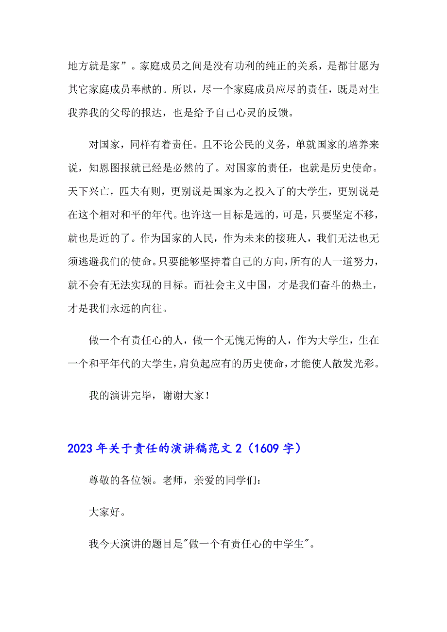 2023年关于责任的演讲稿范文【精编】_第3页