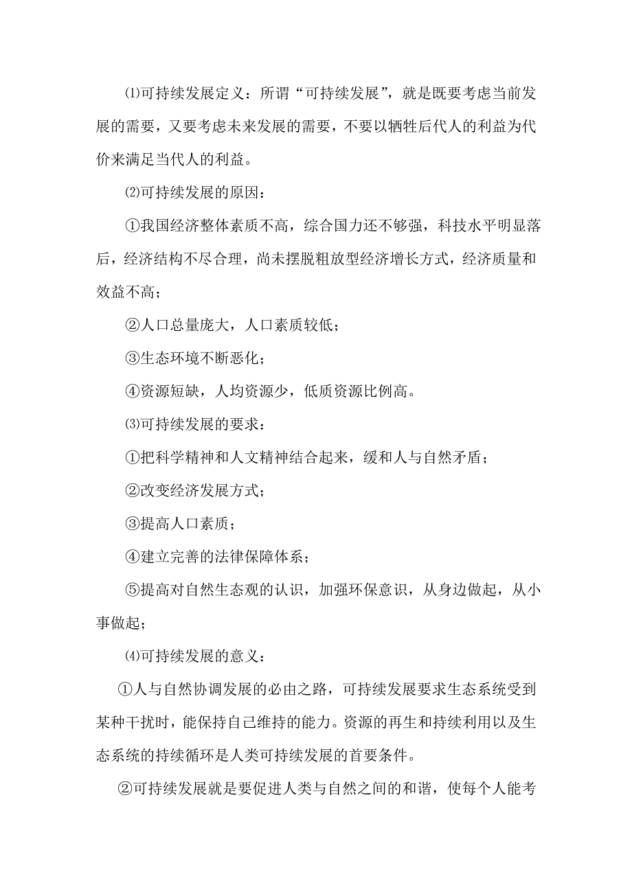 自然辩证法概论试题_第4页