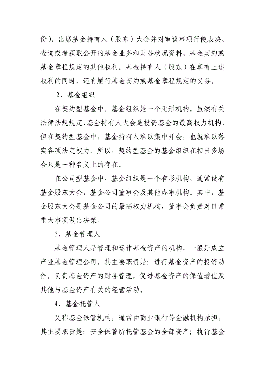 产业投资基金现状及发展趋势分析_第3页