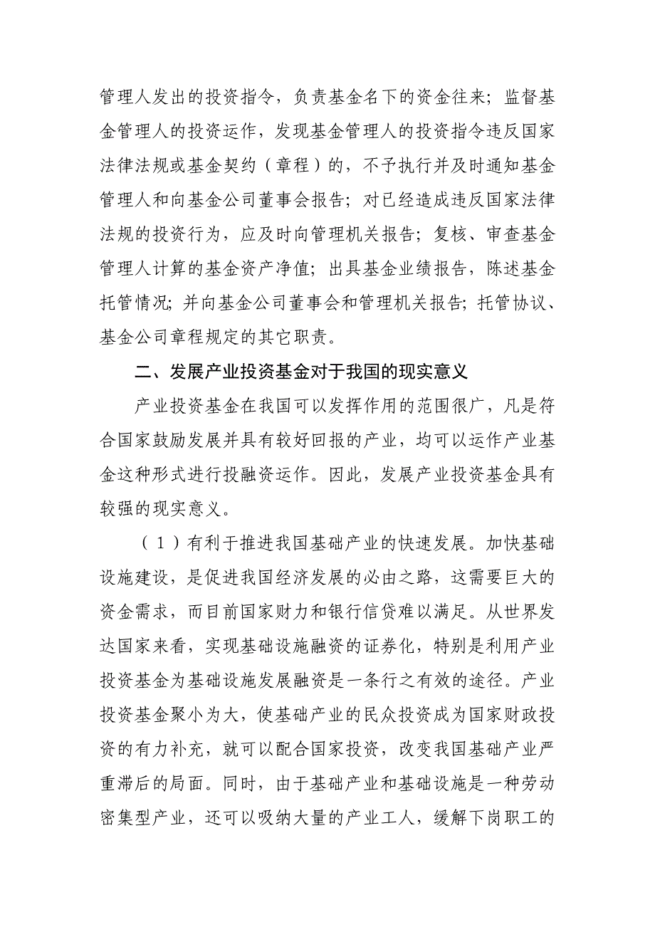 产业投资基金现状及发展趋势分析_第4页