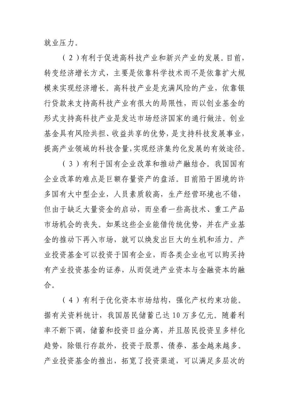 产业投资基金现状及发展趋势分析_第5页