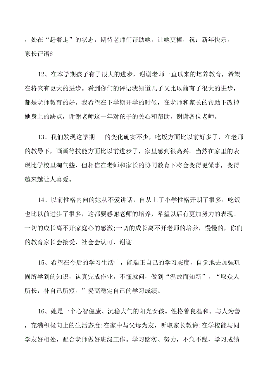 学生家长评语和期望_第3页