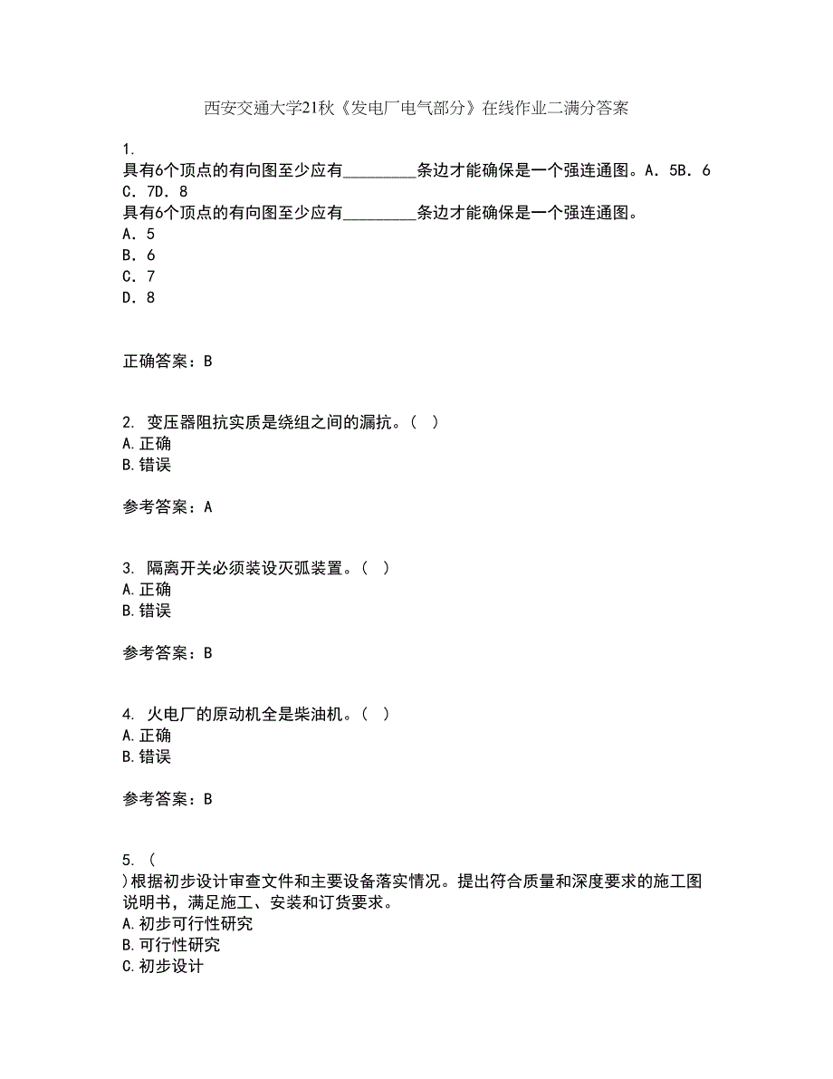 西安交通大学21秋《发电厂电气部分》在线作业二满分答案52_第1页