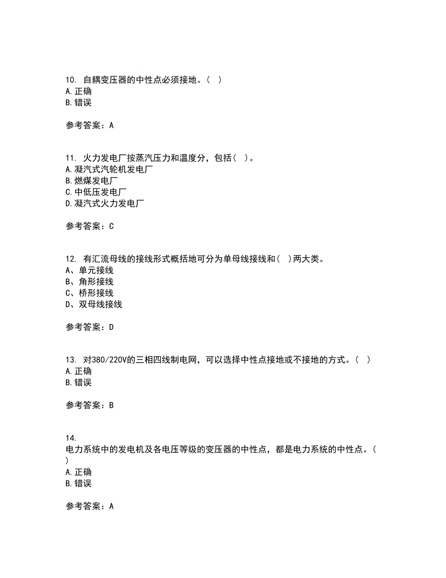 西安交通大学21秋《发电厂电气部分》在线作业二满分答案52_第3页