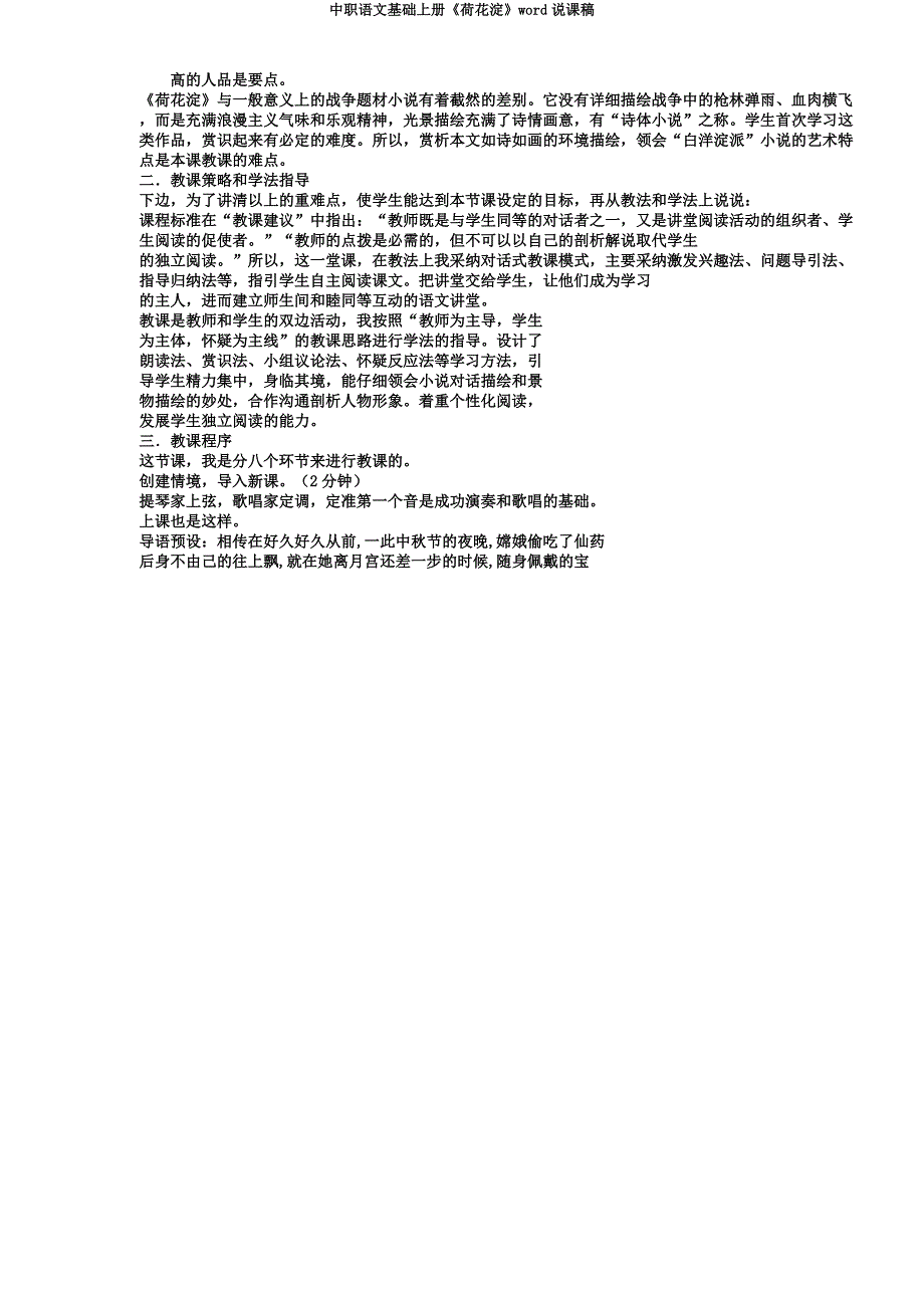 中职语文基础上册《荷花淀》word说课稿.docx_第2页