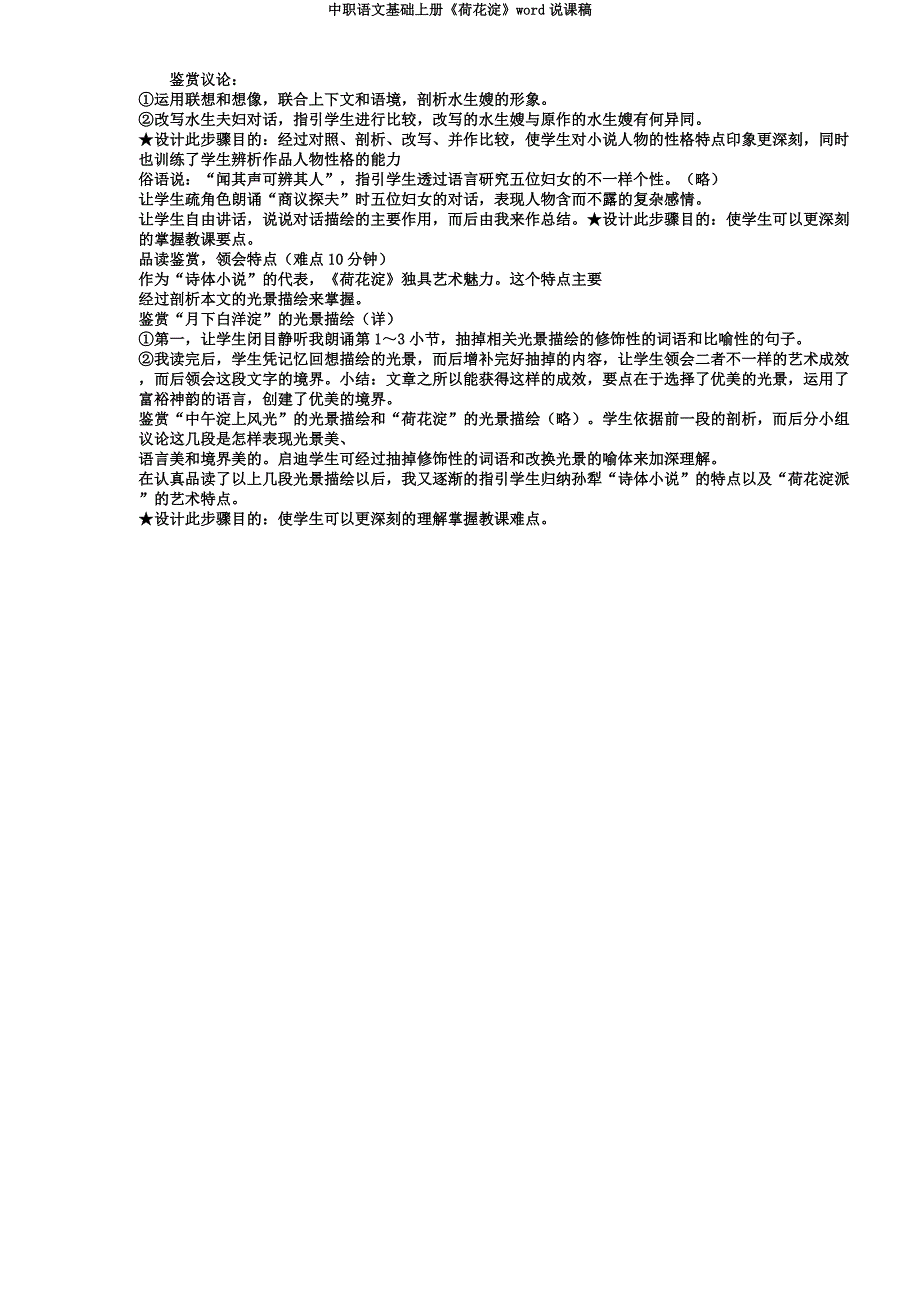 中职语文基础上册《荷花淀》word说课稿.docx_第4页