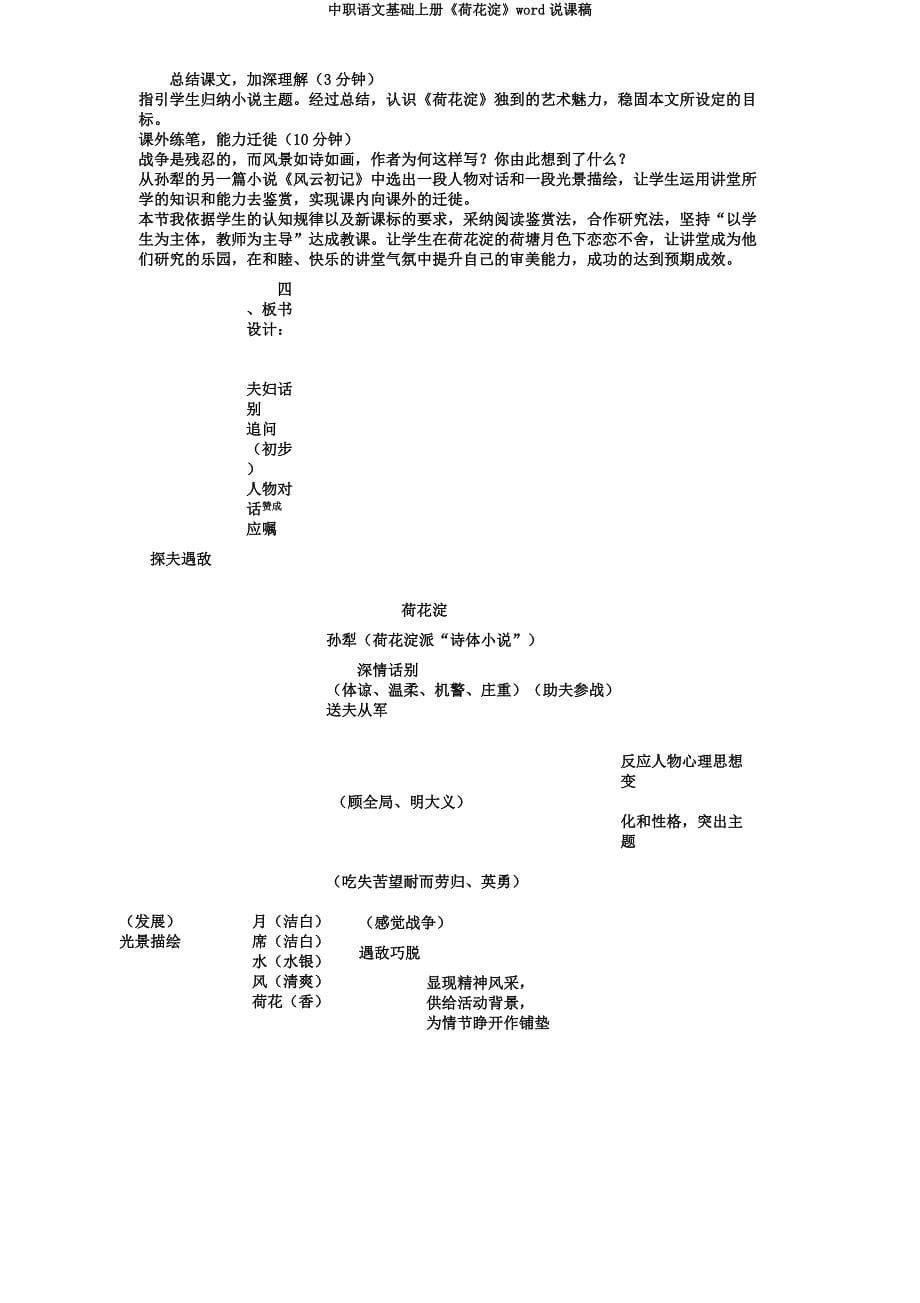 中职语文基础上册《荷花淀》word说课稿.docx_第5页