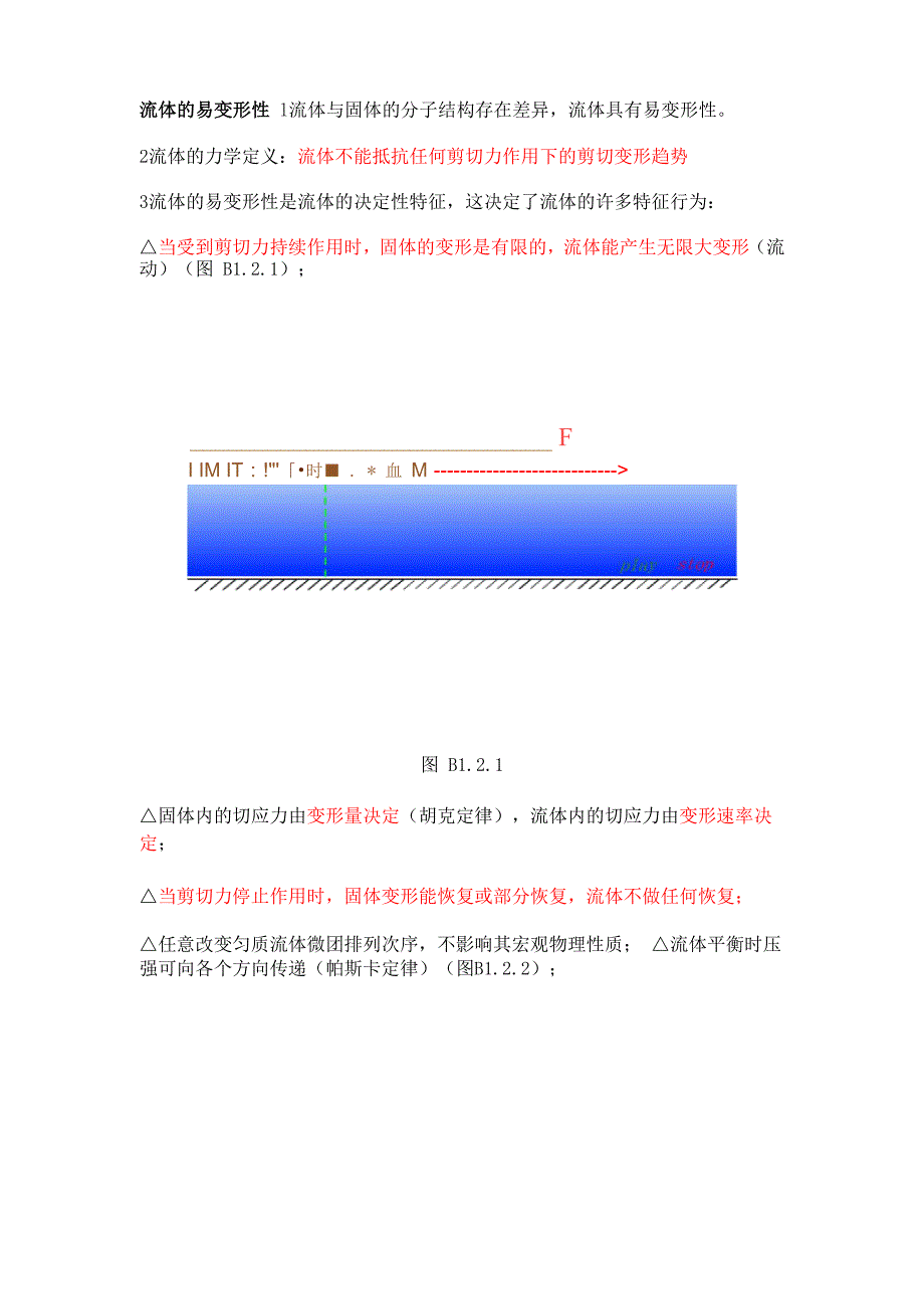 3-流体易变形性_第1页