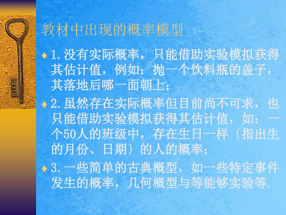 初中数学九年级上册第六章频率与概率教材分析ppt课件_第4页