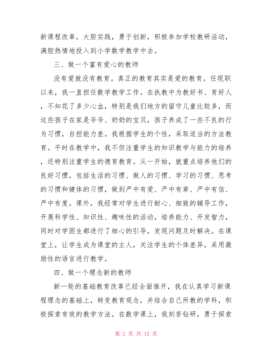 2021最新数学教师述职报告范文大全_第2页